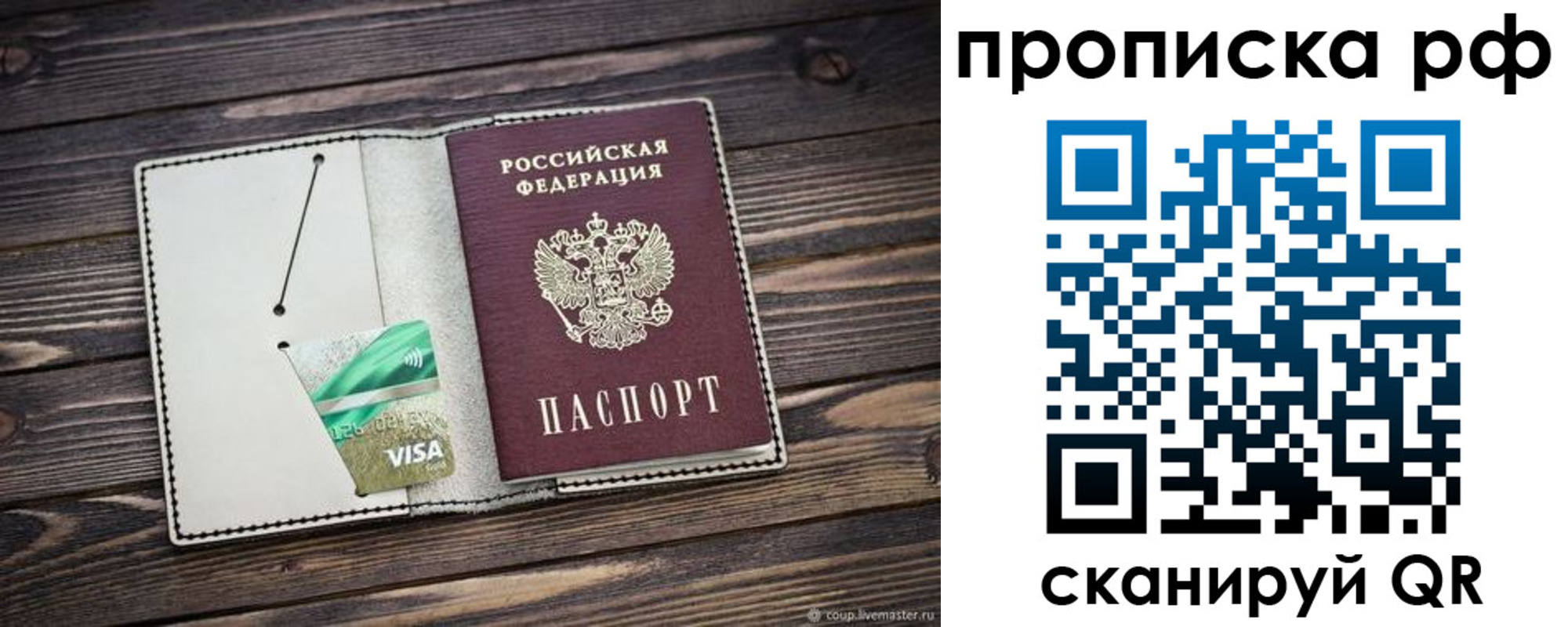прописка законно в Еманжелинске