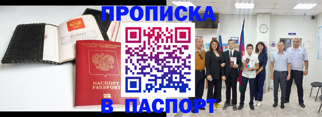 прописка законно в Еманжелинске