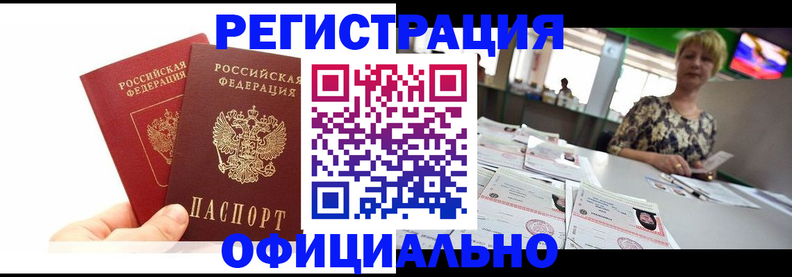 прописка ребенка в Еманжелинске