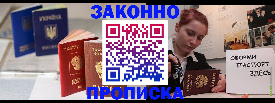 прописка поиск в Еманжелинске
