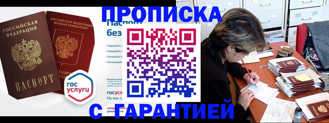 купить прописку в Еманжелинске